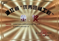 浙江省第九届“园林人居”论坛隆重召开 多宝网页版斩获多项殊荣